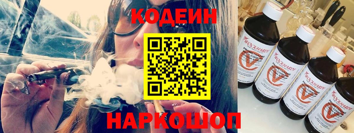 Кодеин напиток Lean (лин) Тихвин