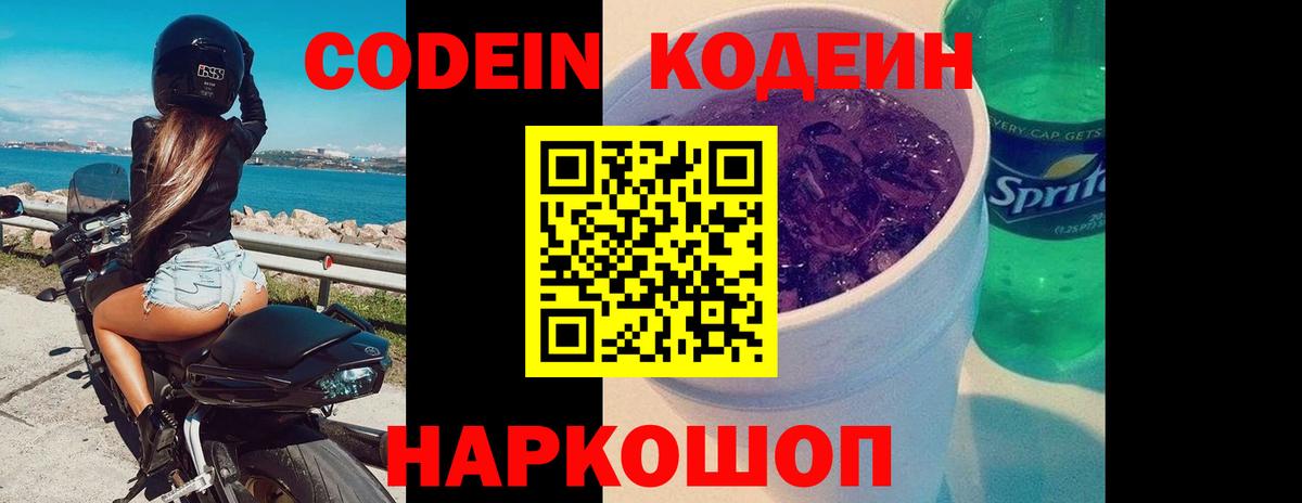 Тихвин  Кодеин Purple Drank  Кодеин Purple Drank  Вход с VPN 